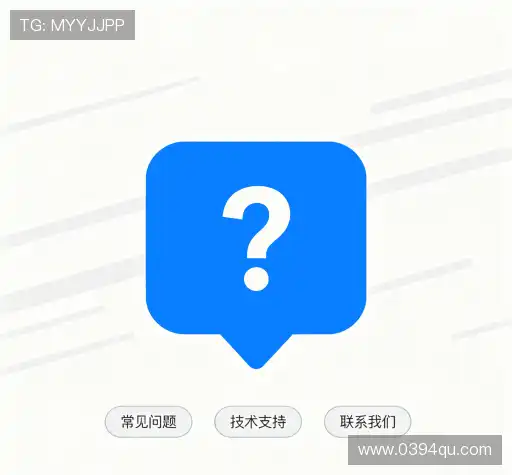 用户常见疑问